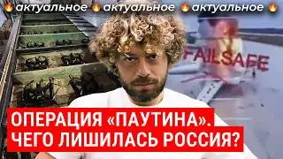 Операция «Паутина»: дроны из фур взорвали «ядерные» самолеты | Украина, Россия, аэродромы и мосты