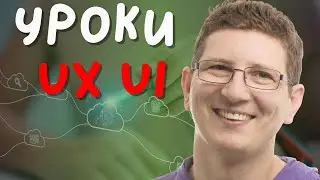 УРОКИ ПО UX UI для начинающих - Как проектировать интерфейс в Figma