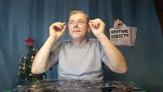 КРАТКИЕ НОВОСТИ 📰 22 ЯНВАРЯ