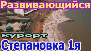 Степановка Первая - развивающийся курорт.