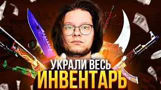 CS 2 Dota СКАМ новый развод на скины / мошенники в играх украли весь инвентарь 2023