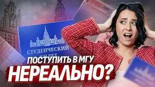 Как я затащила историю и поступила в МГУ?