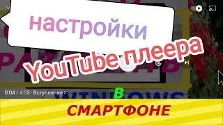 How to use youtube player on YouTube👀how to use youtube player on youtube video