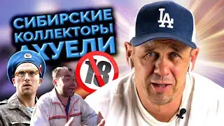 ШЛЮ КОЛЛЕТОРА НА *** А ЕМУ ПЛЕВАТЬ! | БАНКРОТСТВО | Кузнецов | Аллиам