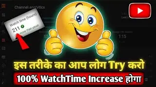 How To Increase WatchTime On YouTube | Watch time kaise badhaye #shorts #youtubeshorts