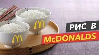 РИС В МАКДОНАЛЬДСЕ? / НОВИНКИ MCDONALDS на БАЛИ