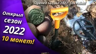 SEARCH SEASON 2022 OPENED Found 2 new places and 10 coins | Golden Hobby