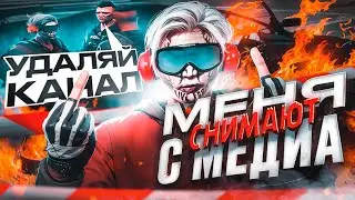 МЕДИА ВОЙНА - ХОТЯТ СНЯТЬ С МЕДИА в GTA 5 RP / Majestic RP