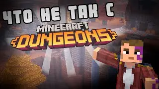 ЧТО НЕ ТАК С Minecraft Dungeons?