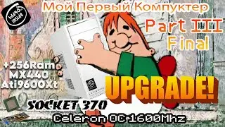 Мой первый компухтер [2003] - Финал: Царский Апгрейд Mx440/GF4200ti ~(˘▾˘~)