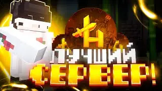 ЭТО ЛУЧШИЙ ГРИФЕРСКИЙ СЕРВЕР 1.16.5 ⚔️ ТОП СЕРВЕРОВ МАЙНКРАФТ 2024