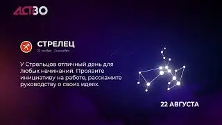 «Наш день»: 21 августа 2024