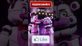 ФАНТАЙМ ФОКСИ БУЙНЫЙ? #shorts #fnaf #анимация #рекомендации