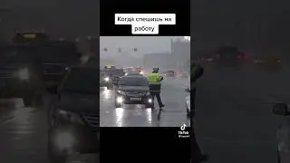 Когда спешил на работу и вот так встреча ... Для тех кто в пути ...