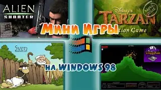 (👍 ͠❛ ‿͠❛ )👍Вспоминаем старые мини игры Win 98\Xp с дисков | Е:\MiniGames.exe