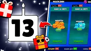 🔥 ЗАВТРААА! ПОДАРКИ! SUPERCELL ИСПОЛНЯЕТСЯ 13 ЛЕТ! КАКИЕ БЕСПЛАТНЫЕ ПОДАРКИ ПОДГОТОВИЛИ РАЗРАБЫ?!