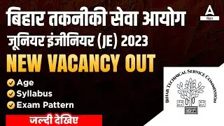 BTSC JE Vacancy 2023  Latest News | Bihar Junior Engineer Vacancy Syllabus, Age, And Exam Pattern