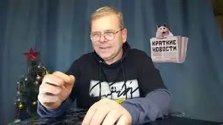 КРАТКИЕ НОВОСТИ 📰  26 ЯНВАРЯ