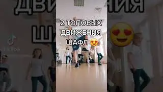 МАЛЫШКИ ПОВТОРИЛИ ТАНЕЦ ЗА МИНУТУ 🥳