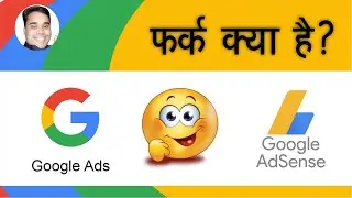 Google Ads & Google Adsense Me Fark Kya Hai | Difference Between Google Ads and Adsense