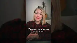 Новый вокальный курс!              Вся детальная информация на Iuliafridrik.com