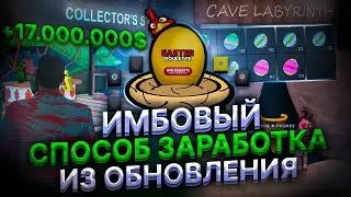 НОВАЯ ПЕЩЕРА - ЭТО САМЫЙ ИМБОВЫЙ СПОСОБ ЗАРАБОТКА на АРИЗОНА РП 🔥 ТОПОВЫЕ ЗАРАБОТКИ на ARIZONA RP 🌎