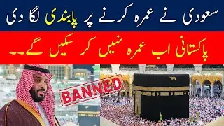 Umrah news today | Umrah 2024 News Update Today | Umrah 2024 Price Announced | حج 2024 کی قیمت