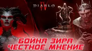 Diablo 4 - Вердикт и честное мнение о бойне Зира