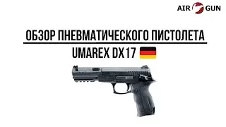 Пневматический пистолет Umarex DX17