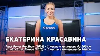 Принципы тренировок фитнес-бикинистки Екатерины Красавиной