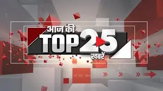🔴TOP 25 LIVE: 28 August 2024 : शाम की 25 बड़ी खबरें   | AAJ KI KHABAR