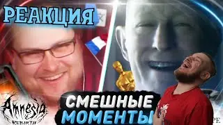 РЕАКЦИЯ НА КУПЛИНОВА ► СМЕШНЫЕ МОМЕНТЫ С КУПЛИНОВЫМ ► Amnesia: Rebirth и Little Hope