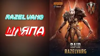 RAID: РАЗЕЛВАРГ / RAZELVARG / ДЕЛАТЬ СЛИЯНИЕ? / RAID: Shadow Legends