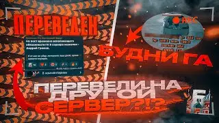 ЧЕМ ЗАНИМАЮТСЯ ИГРОКИ И АДМИНИСТРАТОРЫ 9 СЕРВЕРА БАРВИХИ? Я ГА ДВУХ СЕРВЕРОВ? БАРВИХА РП