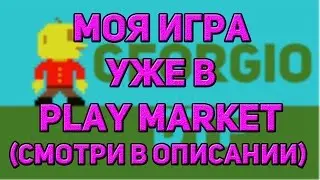 GEORGIO УЖЕ В GOOGLE PLAY MARKET / МОЯ ИГРА НА CONSTRUCT 2