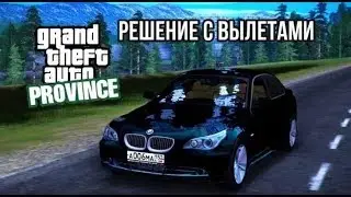 РЕШЕНИЕ ПРОБЛЕМ С ЗАПУСКОМ МТА ПРОВИНЦИИ ПОСЛЕ ОБНОВЛЕНИЯ ВЕСНЫ ► MTA PROVINCE