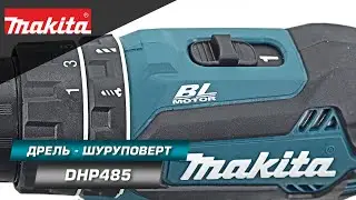 Makita DHP485 Ударная версия легендарного хита DDF485 с BL мотором и силой затяжки 50 Нм