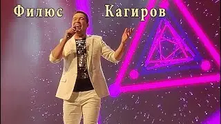 Филюс Кагиров - Татарстанның алтын тавышы!