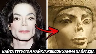 ОЛИМЛАР МАЙКЛ ЖЕКСОННИНГ КАДИМГИ ХАЙКАЛИНИ ТОПИШДИ ИШОНИШ КИЙИН МАЬЛУМОТЛАР