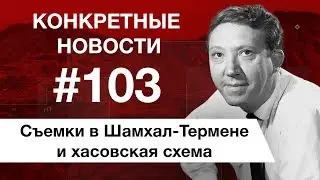 Мир труд май и не равная схватка. КОНКРЕТНЫЕ НОВОСТИ 