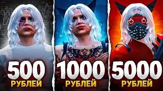 купил МУВИК за 500, 1000 и 5000 РУБЛЕЙ на GTA 5 RP - ГТА 5 РП РОКФОРД