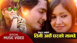 Timi arkai gharko manchhe I Hemant Sharma I Benisha Hamal | New Nepali Song