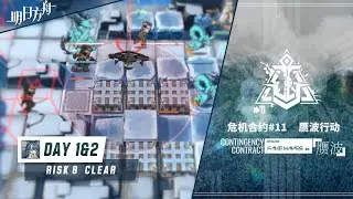 [Arknights] CC#11 - Rotating Site, Day 1 & 2 - R8 Ling Clear