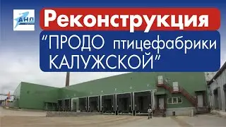 Реконструкция 