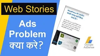 Google Web Stories Adsense Problem | Web Stoires Ads Not Show | Web Stories Tutorial Hindi