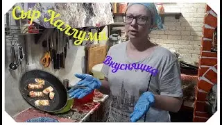 Сыр халлуми из козьего молока