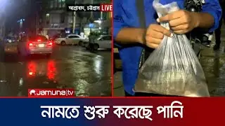 চট্টগ্রামের রাস্তায় মাছ ধরলেন পথচারী | Cyclone Remal | Fishing On Road | Jamuna TV