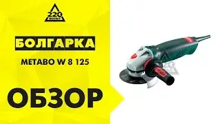 Машина углошлифовальная УШМ, болгарка METABO W 8 125 в коробке