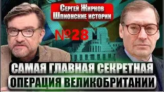 💥Шпионские истории №28: как Британия обокрала Китай.  @SergueiJirnov /@evgeny.kiselev