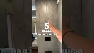 ТОП 8 порад для вашого санвузла в 2023 році !